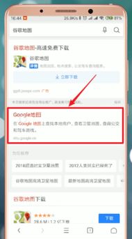 手机谷歌地图无法打开怎么办？ 4