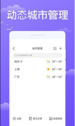 预享天气 截图2