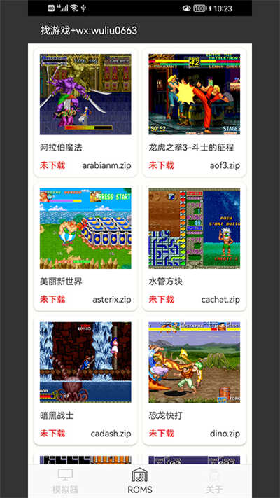 mame模拟器apk 截图3