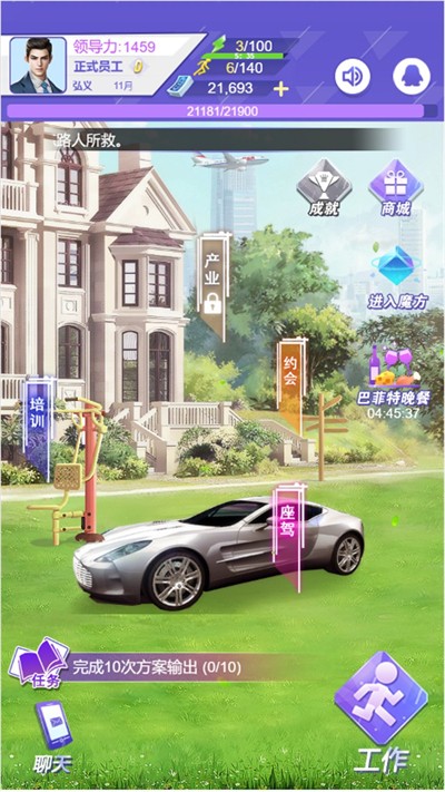 逆袭重生当老板 截图4
