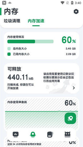 强力监测 截图3