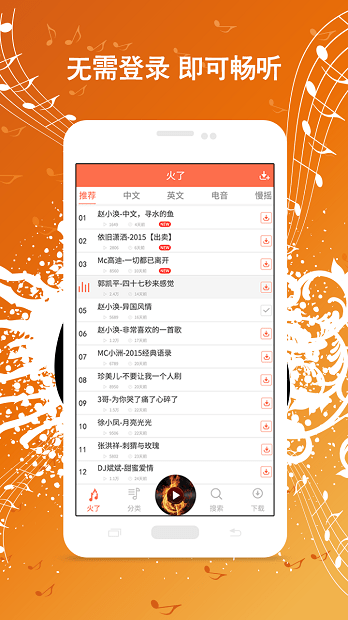 火了dj 截图3