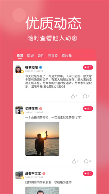 囍上媒捎婚恋网 1