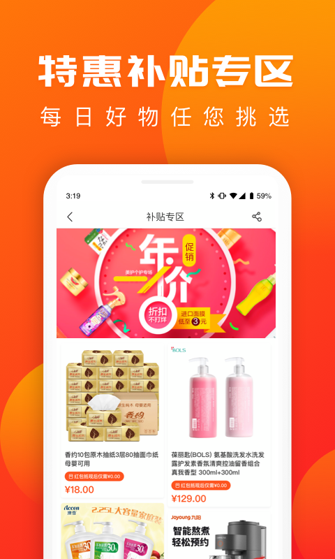 囤多多app 1