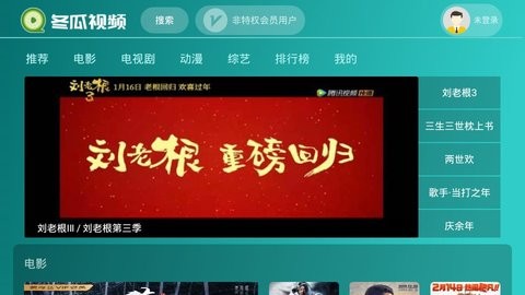 冬瓜影视TV 截图3