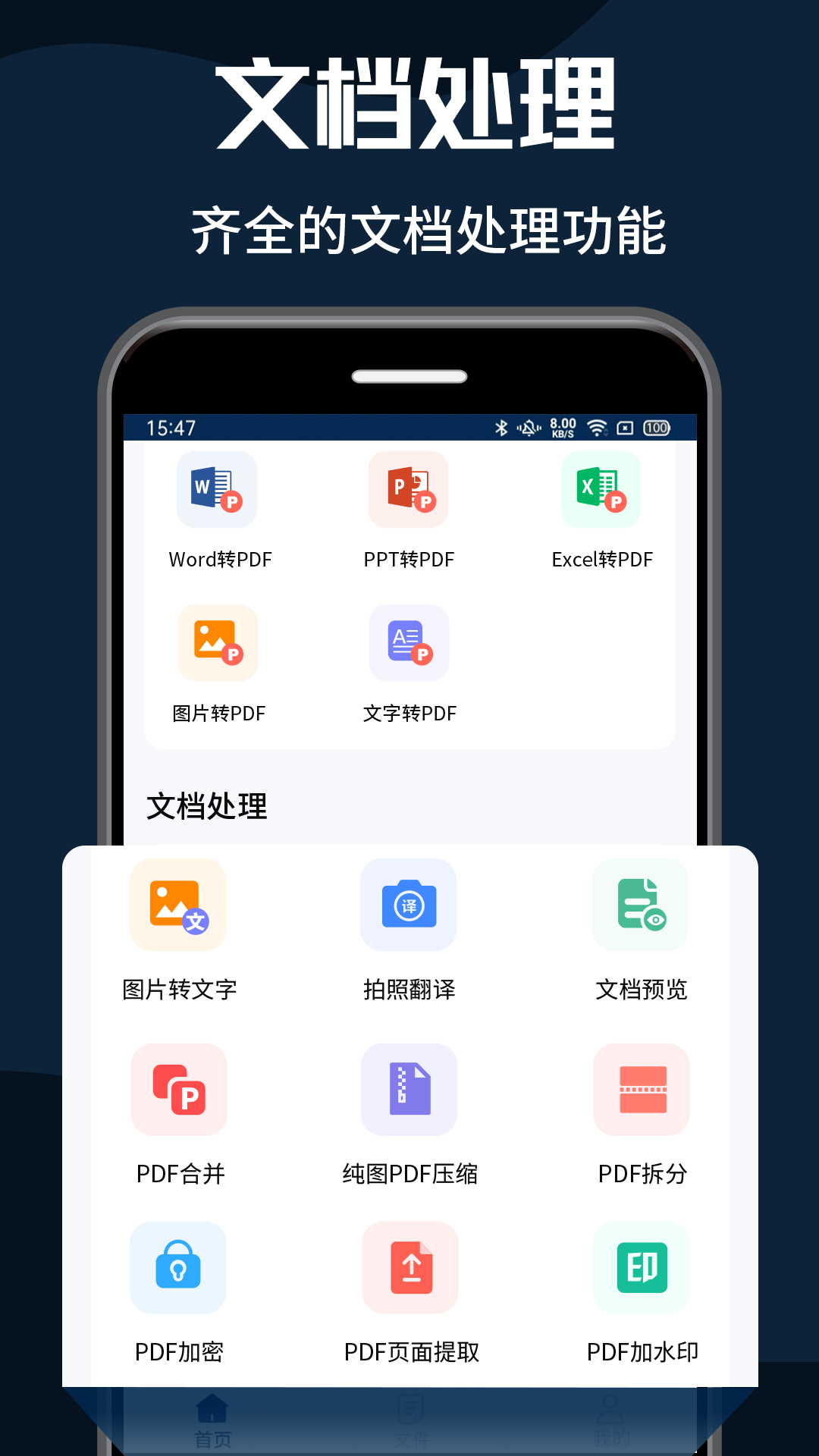 全能PDF转换器 截图5