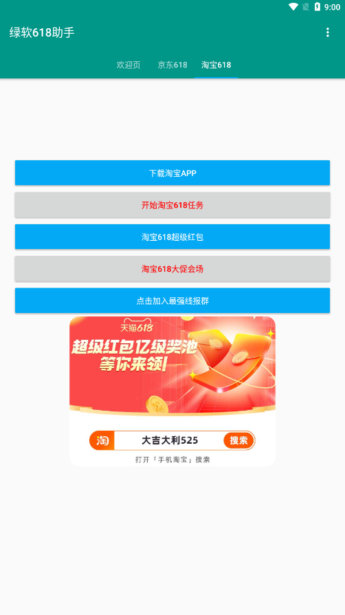 京东淘宝618抢购助手app 1