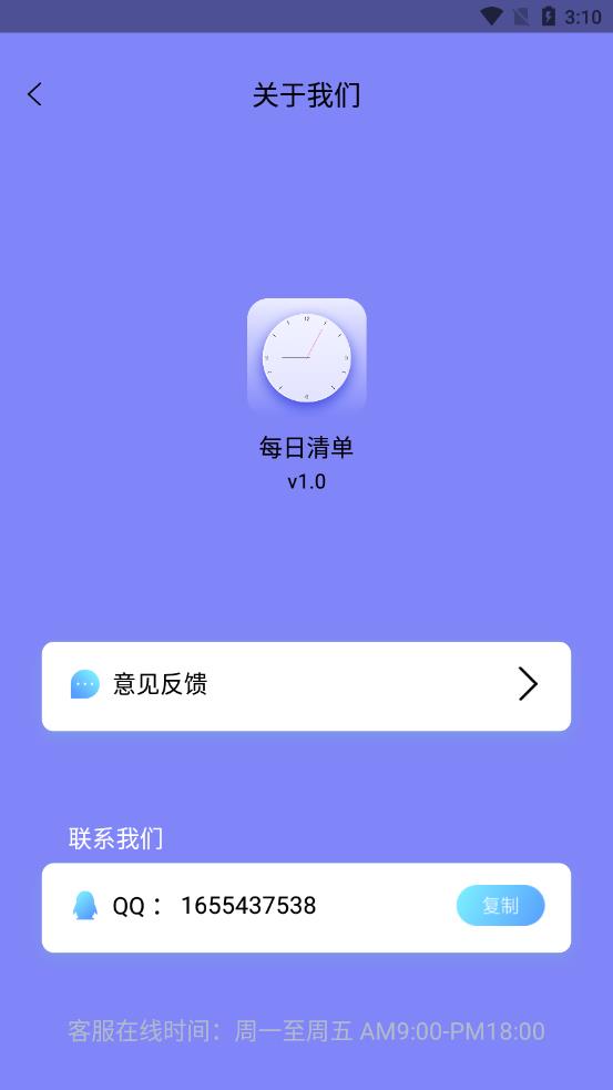每日清单app 1
