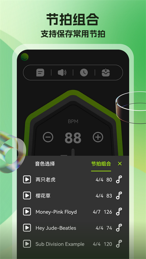 节拍器调音器 截图1