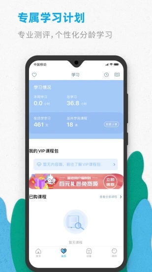 智伴优学app 截图1