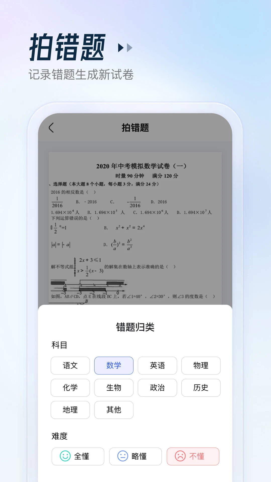 金榜作业王app 截图1