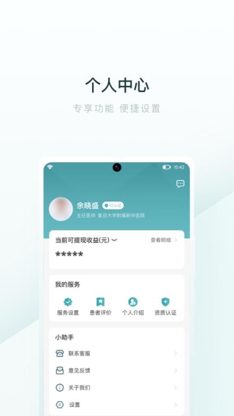 榕树家中医医生端 1