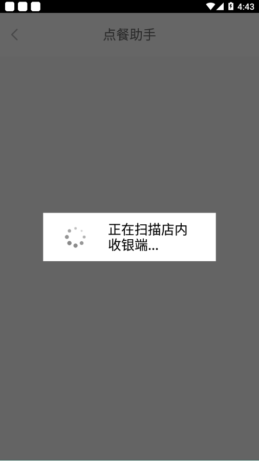 点餐助手美团app 截图4