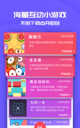 同桌派对手机版 截图4