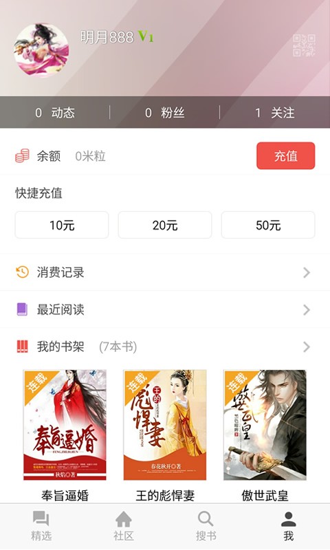 米汤免费小说 1