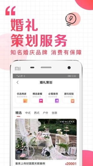 到喜啦婚礼app 截图3