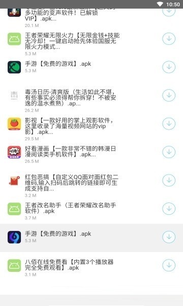 萝卜软件库 截图2