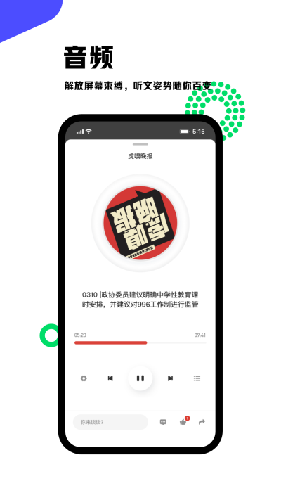 虎嗅阅读 截图4