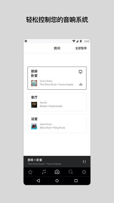 sonos 截图4