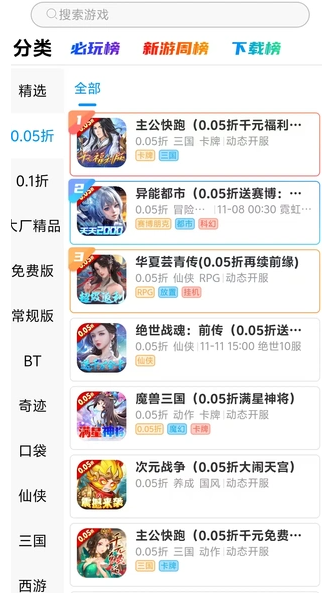 玉兔游app官方版 截图3