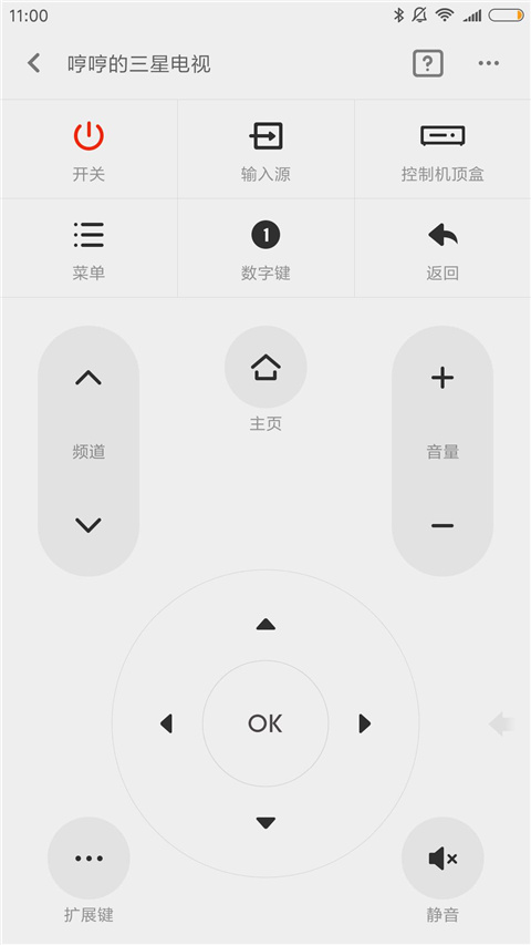 小米万能遥控器旧版本 截图4