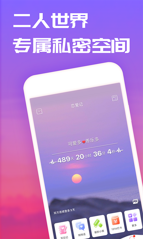 恋爱记最新版 截图3