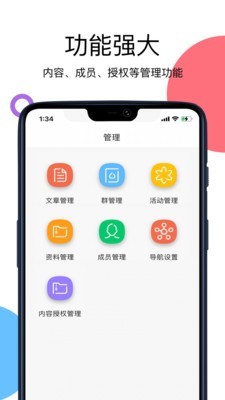 开问管理助手 截图2