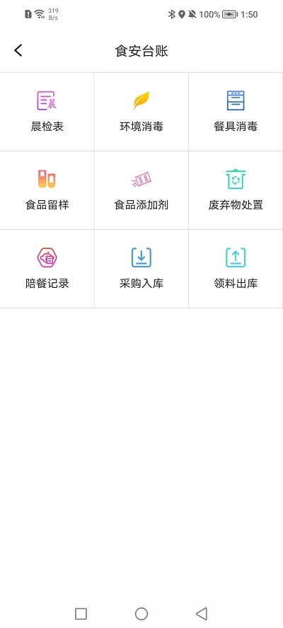 市场综合智慧监管系统 截图4