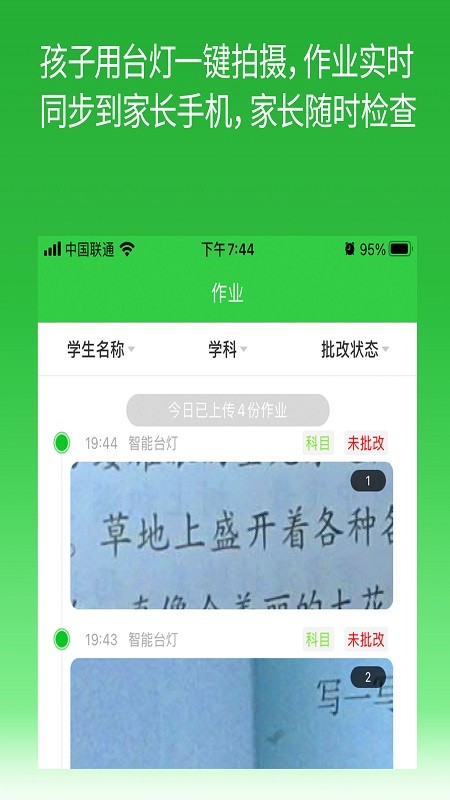 六点作业家长app 截图3