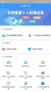 智慧昆山 截图3