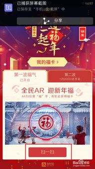 高效攻略：迅速集齐支付宝五福秘籍 3