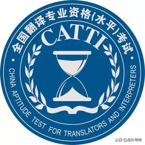 CATTI考试：三级口译与二级笔译能否同时报考？ 1