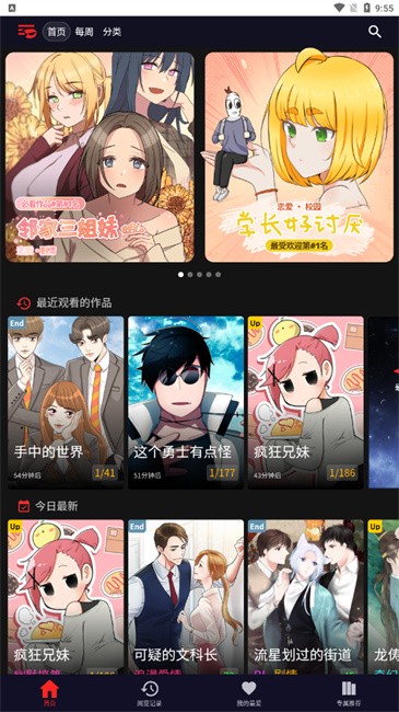 toomics 截图3