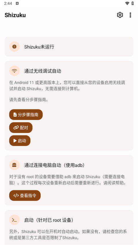 Shizuku安卓下载 截图3