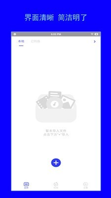 智兔格式转换器 截图2