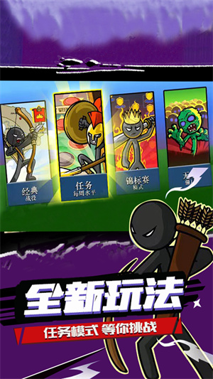 火柴人战争最新版 截图3