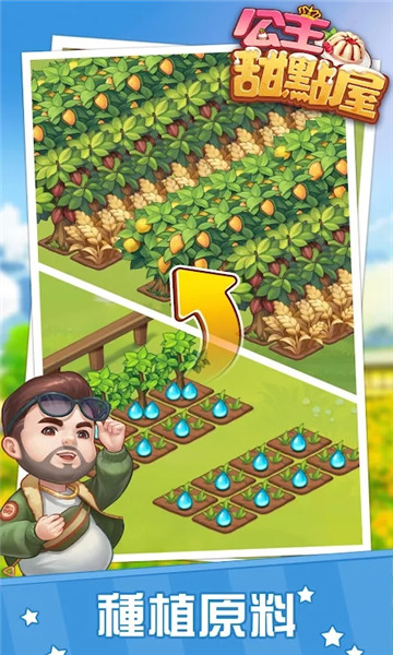 公主甜点屋 截图4