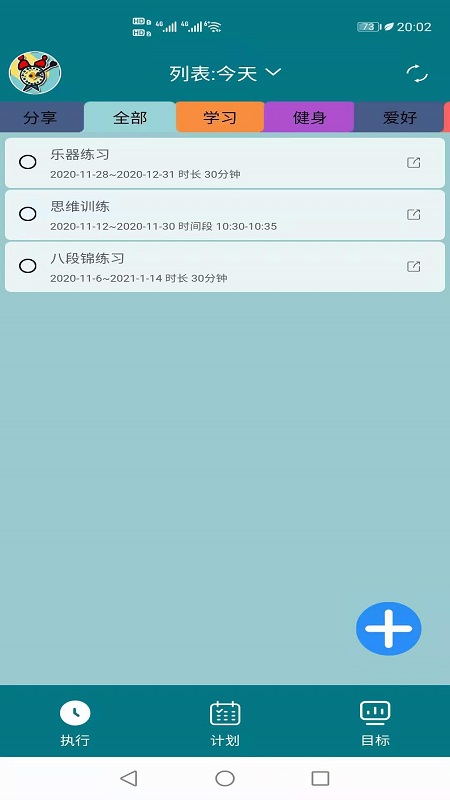 目标时间管理 截图5