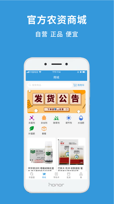 农查查app 截图3
