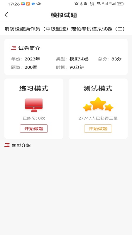 消考宝典 截图4