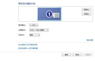 优化19寸显示器分辨率设置指南 2