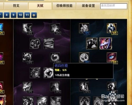 S6英雄联盟AP通用天赋配置指南 3