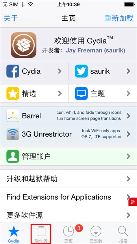 Iphone5s用户：哪些“源”是Cydia必备的？ 1