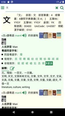 羊羊粤语 截图2
