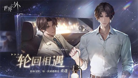 世界之外正版 截图2