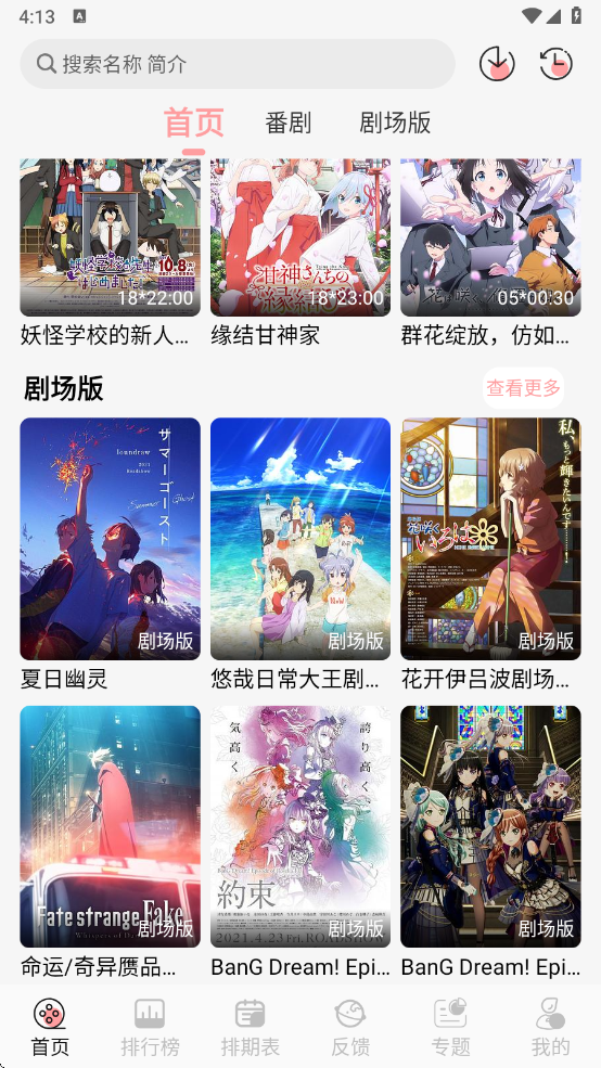 TrAni追番无广告版 截图4