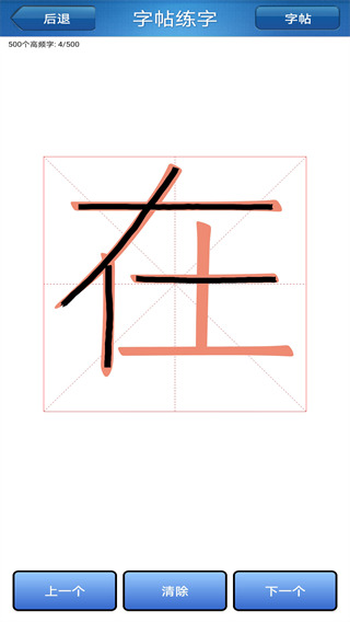 练字书法家 截图2