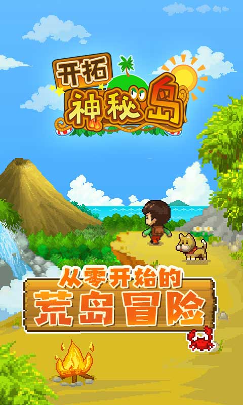 开拓神秘岛无限资源版 截图3