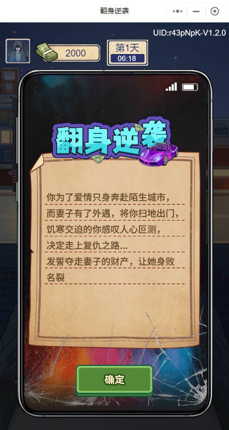 翻身逆袭 截图3
