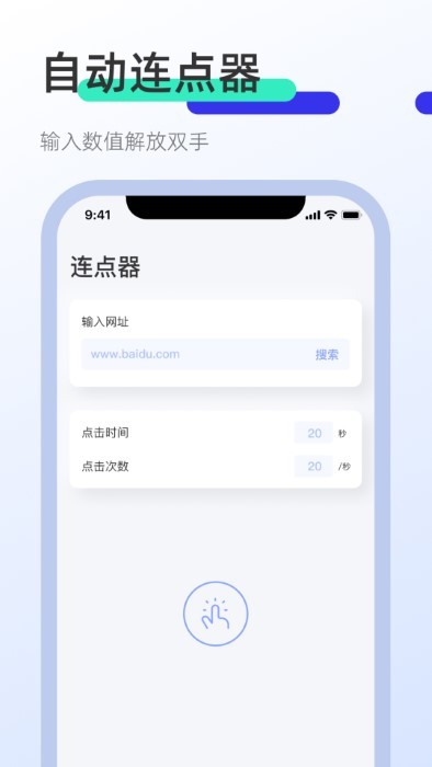 clicker屏幕点击器 1